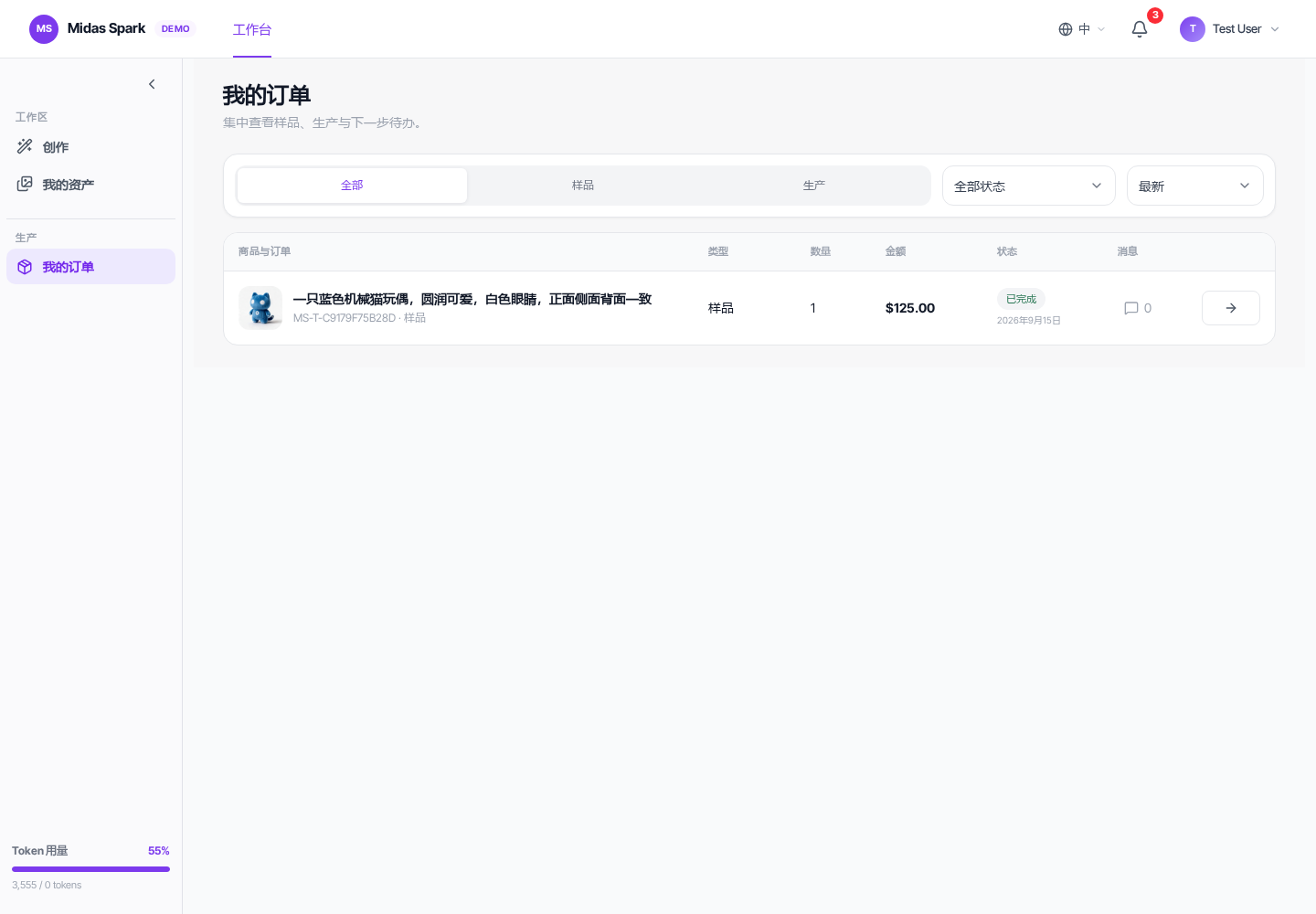 我的订单真实页面截图