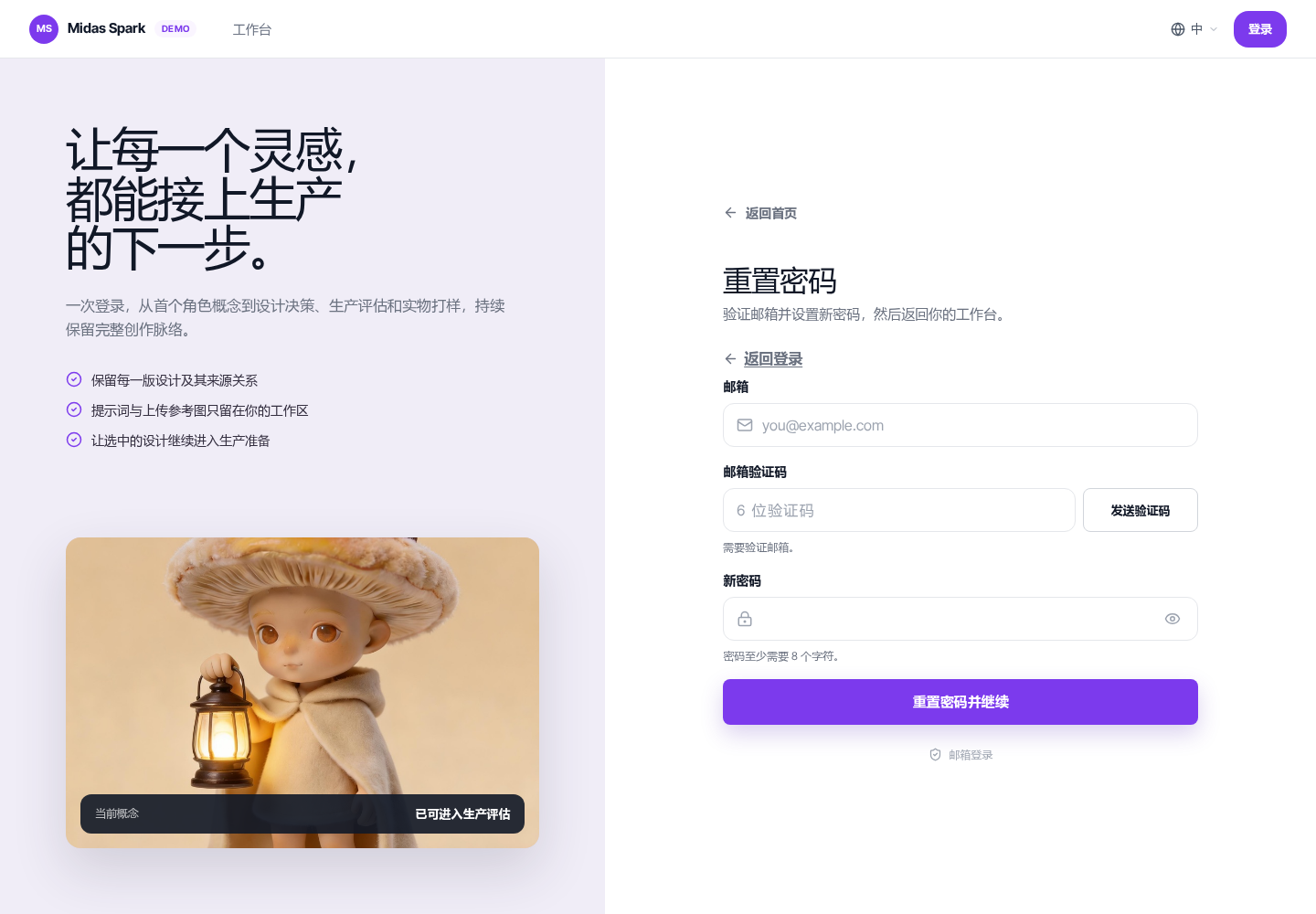 找回密码表单