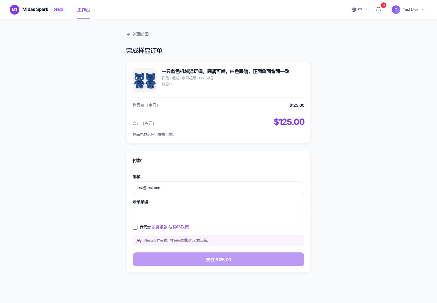 样品付款真实页面截图