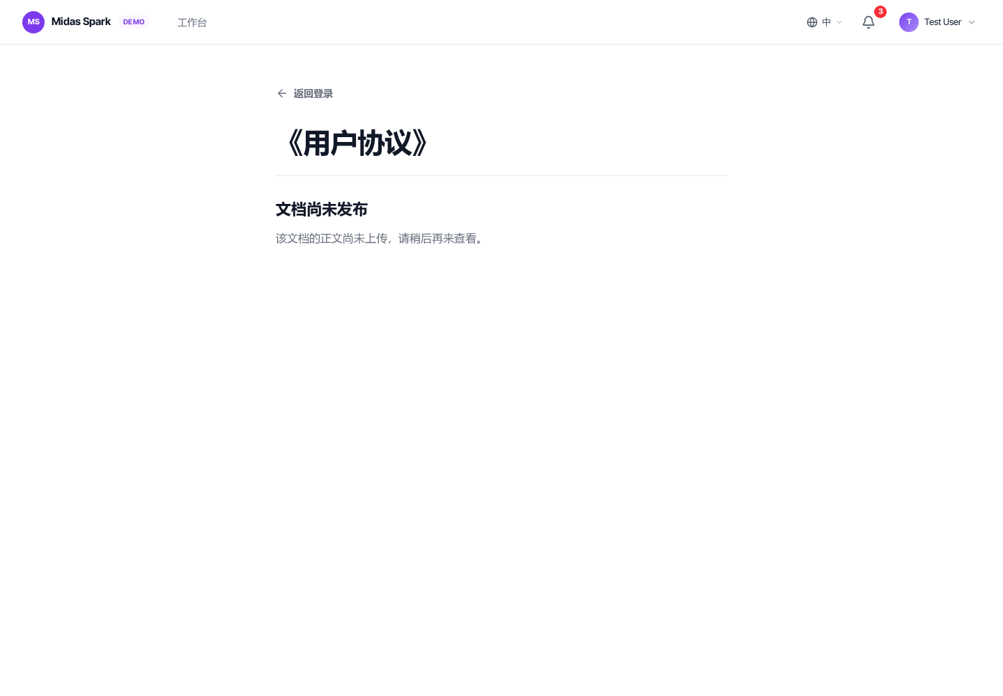 用户协议未发布状态