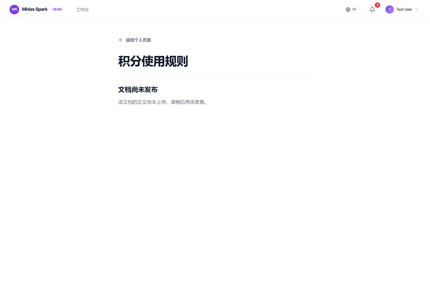 积分规则未发布状态