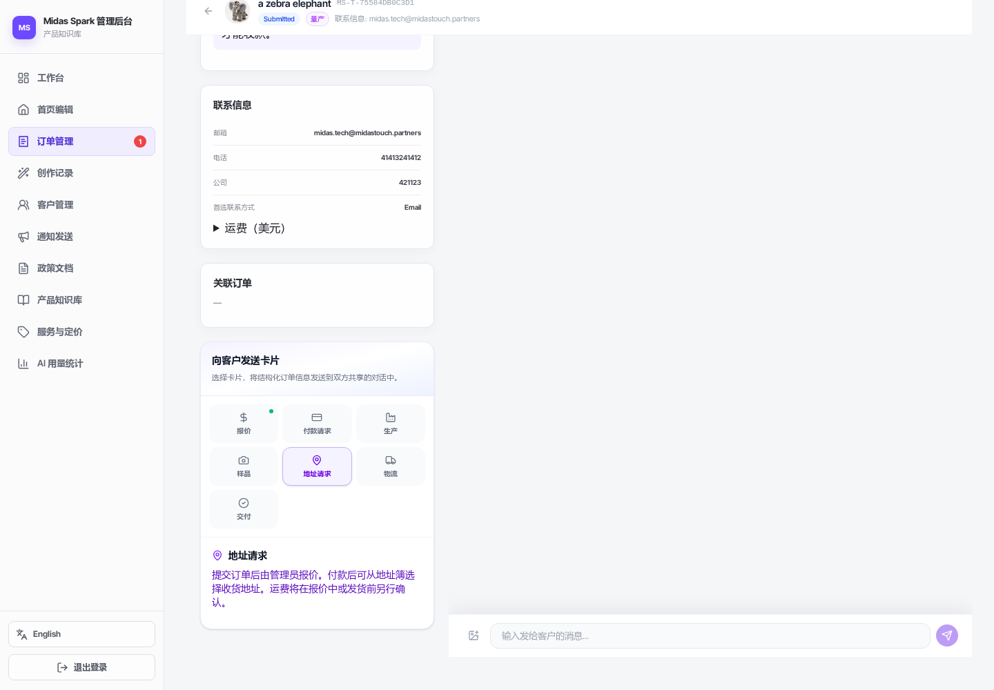 未付款量产订单的地址请求说明,目前没有发送按钮