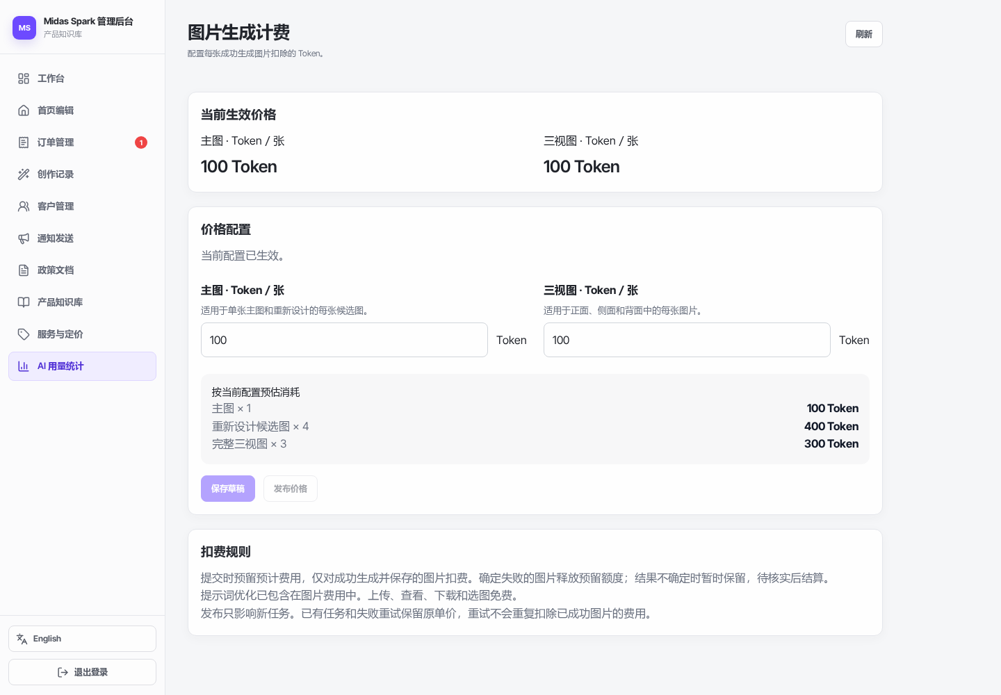 图片计费配置与发布按钮
