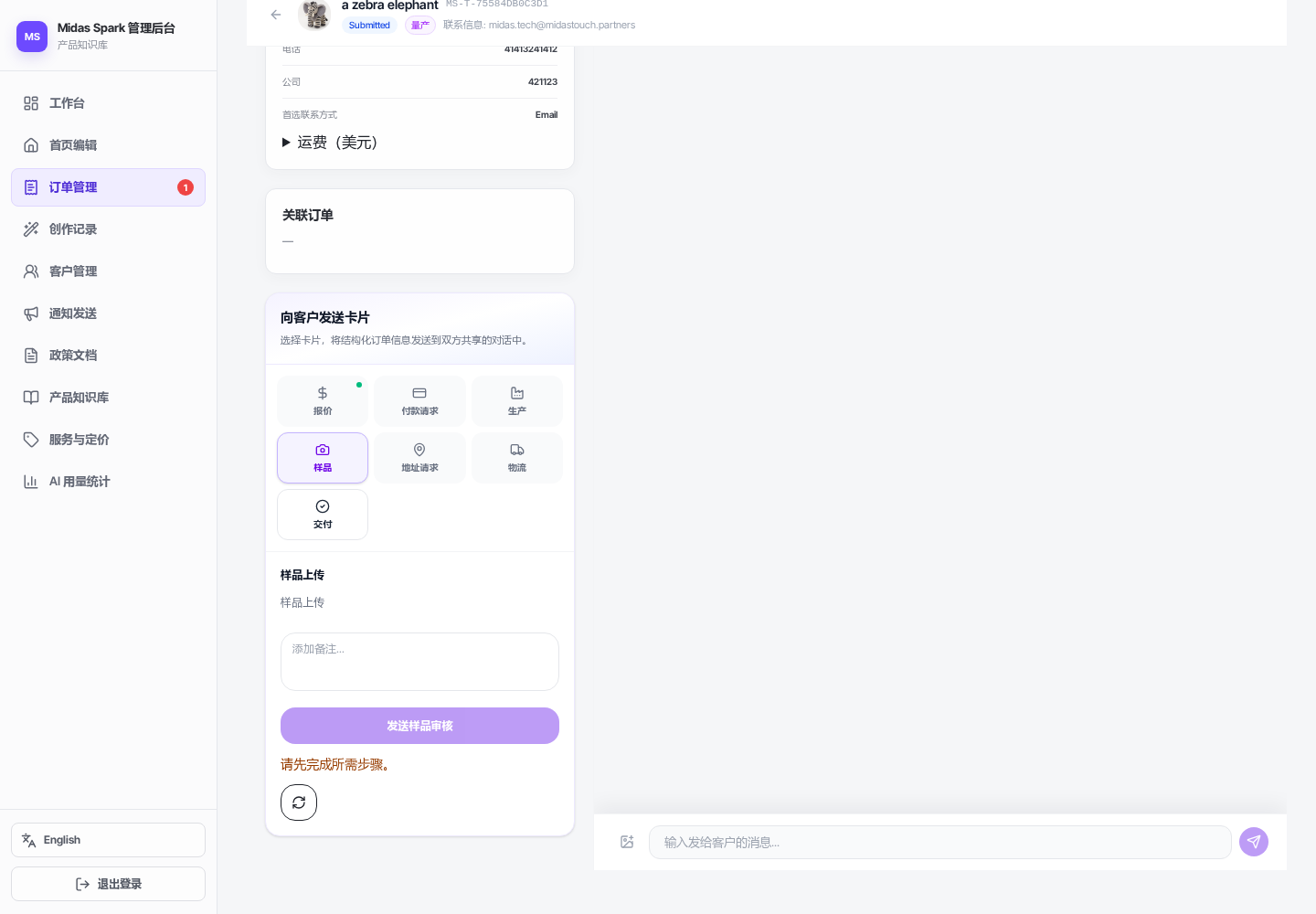 旧版样品表单缺少直接上传入口,提示前提不足