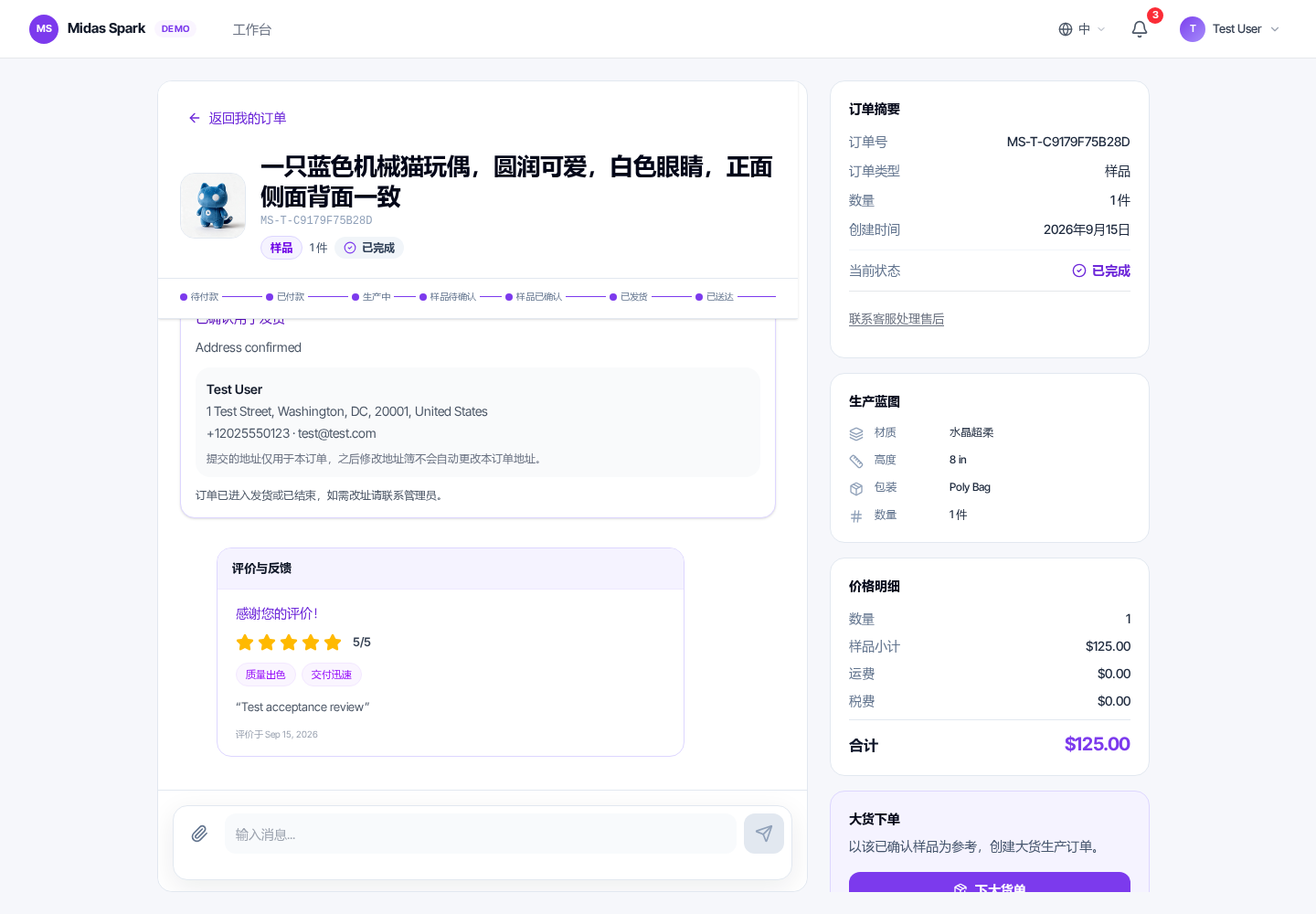 订单详情真实页面截图