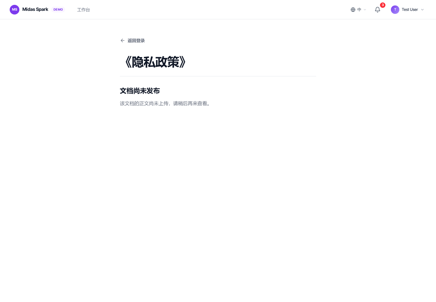 隐私政策未发布状态